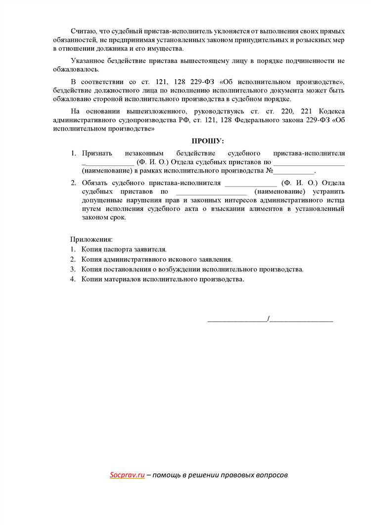 Жалоба в суд на действия судебного пристава-исполнителя