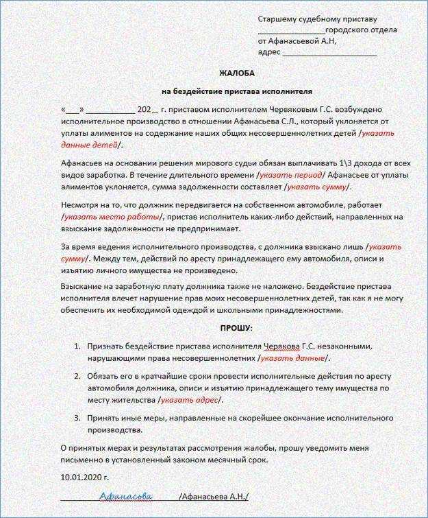 Куда жаловаться на действия судебных приставов Куда жаловаться на действия судебных приставов