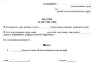 Куда жаловаться на помощника судьи Куда жаловаться на помощника судьи