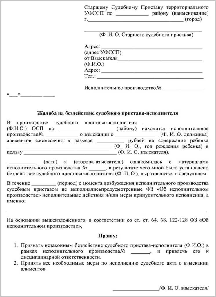 Как составить жалобу на судебного пристава: обязательные реквизиты