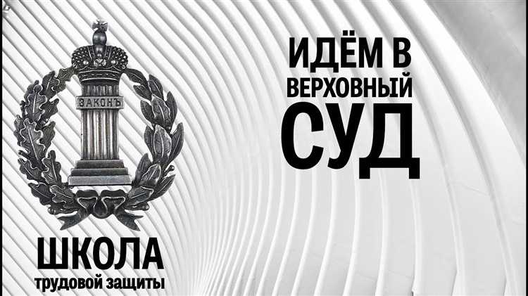 Сроки и порядок рассмотрения жалобы на Верховный Суд