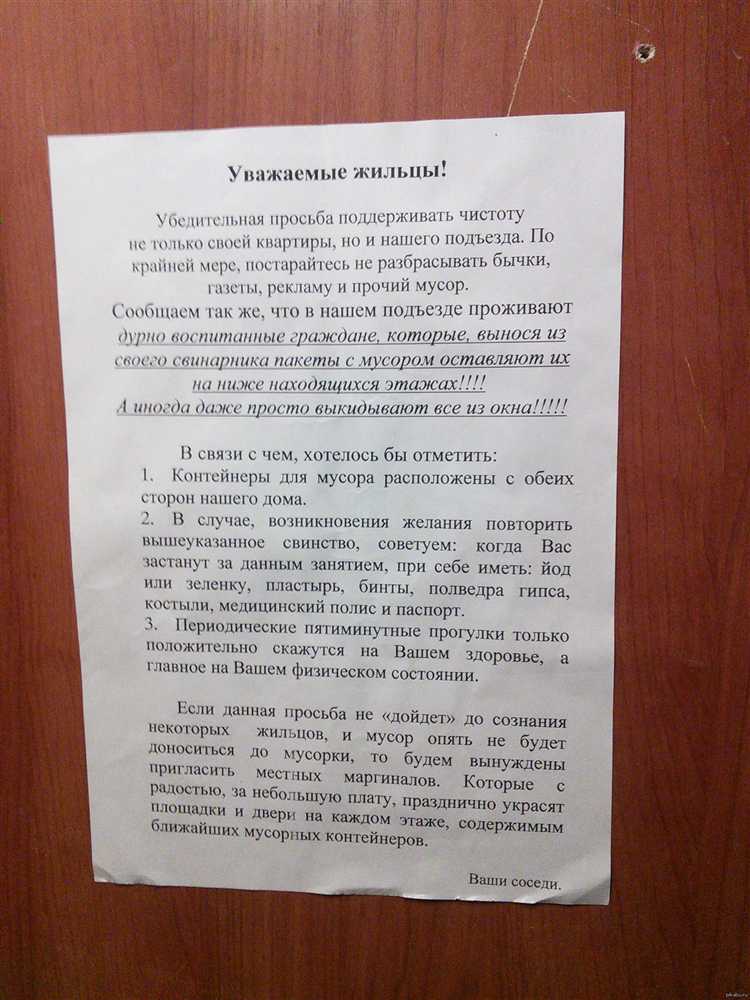 Как подать жалобу управляющей компании на захламление