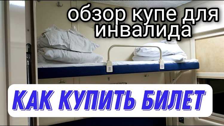 Правила сопровождения и помощи пассажирам с ограниченными возможностями в поездах РЖД