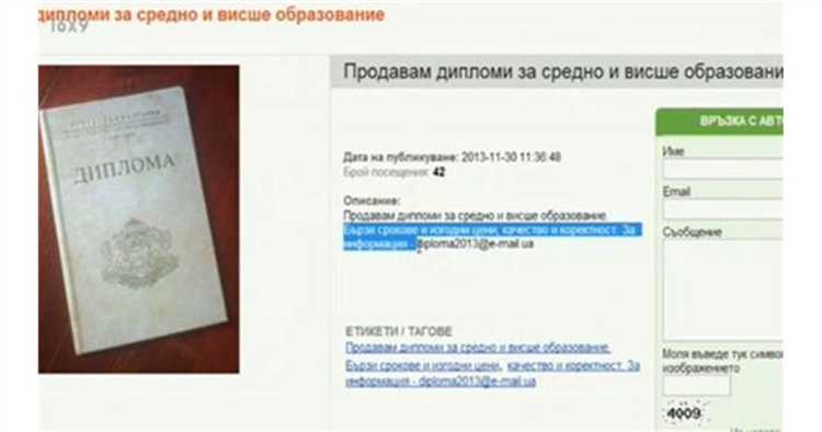 Какие правовые последствия могут возникнуть после использования поддельного диплома