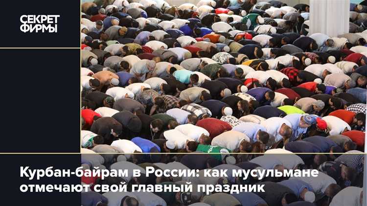 Курбан байрам 2023 как отдыхаем Курбан байрам 2023 как отдыхаем
