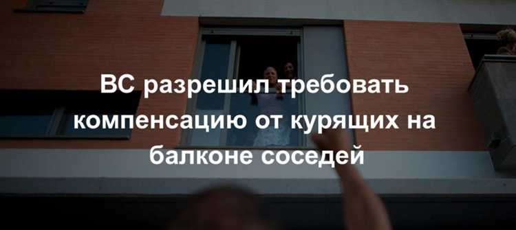 Куда обращаться с жалобой на курильщиков под окнами