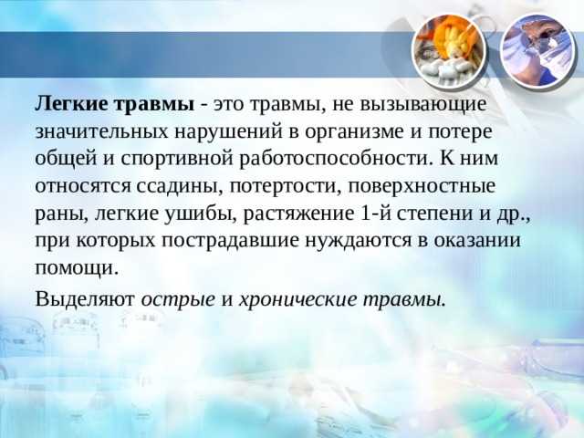 Перечень конкретных видов легких телесных повреждений по закону