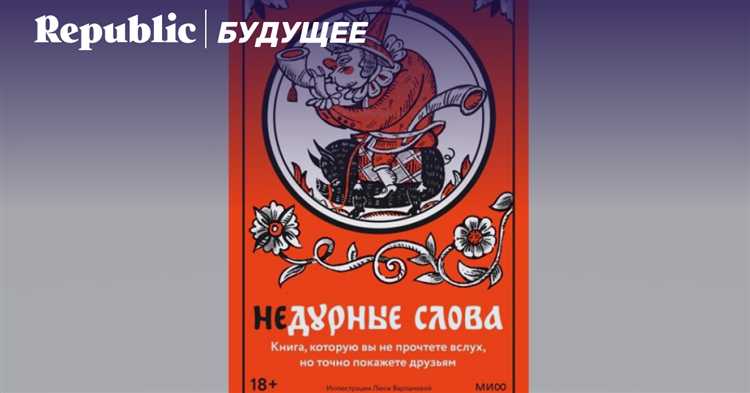 Почему обсценная лексика вызывает негативную реакцию