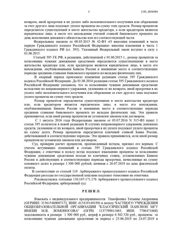 Как устанавливается лимит задолженности между сторонами