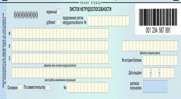 Следовательно, при оформлении и упоминании документа в официальных текстах, отчетности и деловой переписке необходимо использовать форму «листок нетрудоспособности» как нормативно закреплённую. Упрощённый вариант «лист» допустим только в неформальном или разговорном контексте.