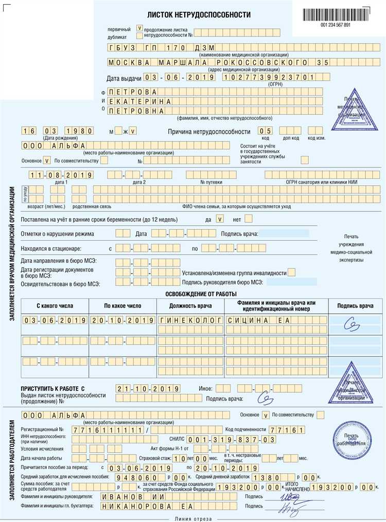 Какое написание применяется в официальной медицинской документации