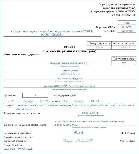 Назначение листа служебного задания в работе контролера