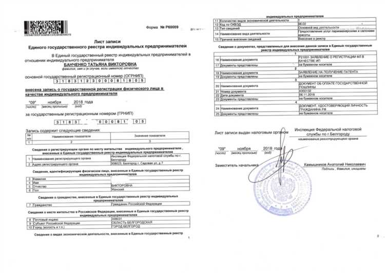 Какие документы и данные нужны для получения листа записи ЕГРИП