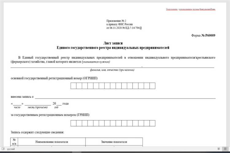 Пошаговая инструкция по заказу листа записи ЕГРИП через портал госуслуг