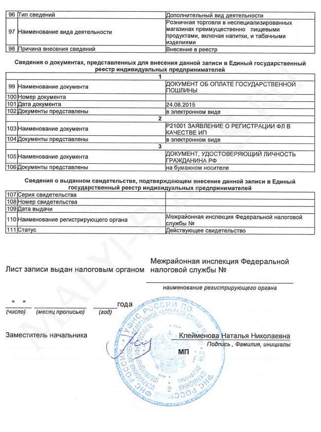 Лист записи егрип где взять Лист записи егрип где взять