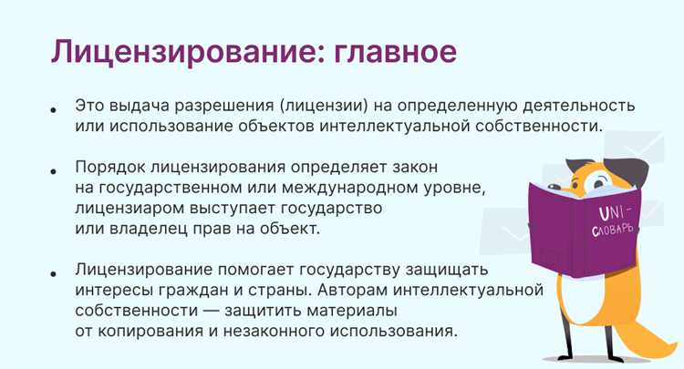 Как распределяются риски между лицензиаром и правообладателем