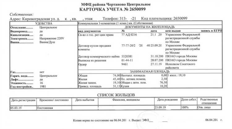 Как проверить состояние лицевого счета в ФО