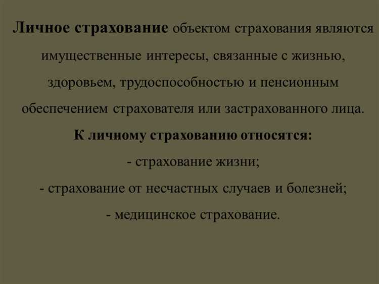 Практические примеры страховых случаев с участием лица
