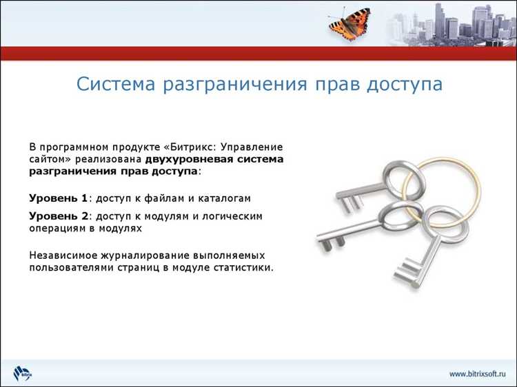 Роль и функции администраторов системы разграничения доступа