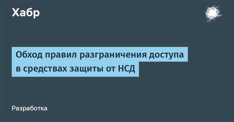 Методы аудита и контроля за соблюдением правил разграничения доступа