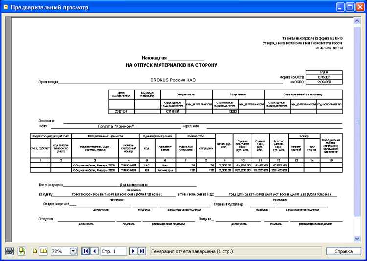 Назначение и правовые основания использования формы М-15