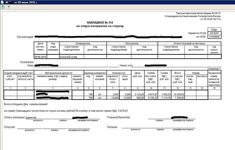 М 15 накладная на отпуск материалов на сторону когда применяется М 15 накладная на отпуск материалов на сторону когда применяется