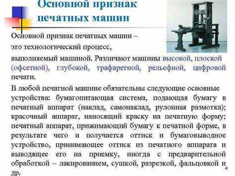 Что учитывать при размещении офсетной машины в офисе