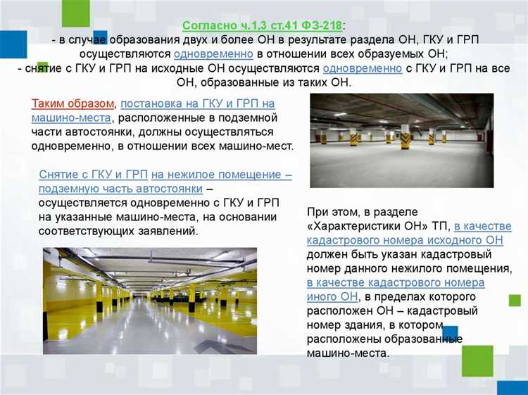 Права и обязанности владельцев машино-места