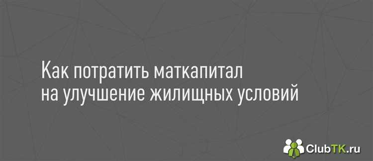 Использование маткапитала при строительстве жилого дома своими силами