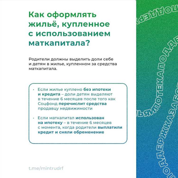 Как использовать маткапитал для первоначального взноса по ипотеке