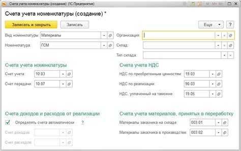 Учет выдачи материалов в производство и другие нужды
