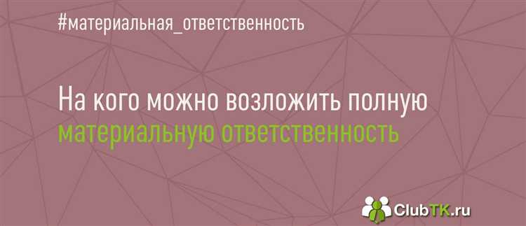 Материальная ответственность с какого возраста Материальная ответственность с какого возраста
