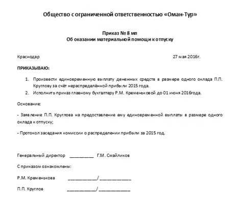 В какие сроки выплачивается помощь при отпуске по графику и вне графика