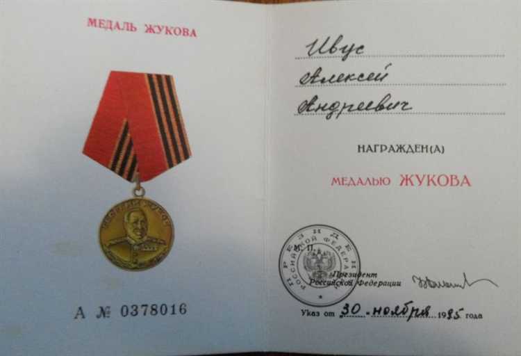 Какие документы нужны для представления к медали Жукова
