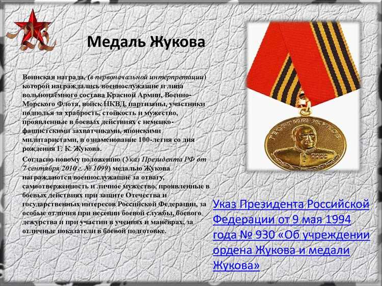 Медаль жукова за что награждают в 2023 Медаль жукова за что награждают в 2023