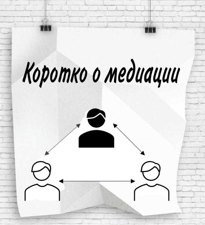 Сколько стоит медиация и кто оплачивает услуги медиатора