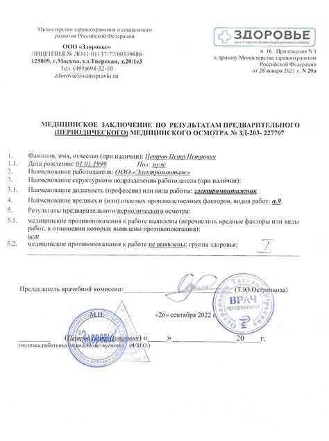 Медосмотр для работы какие врачи Медосмотр для работы какие врачи