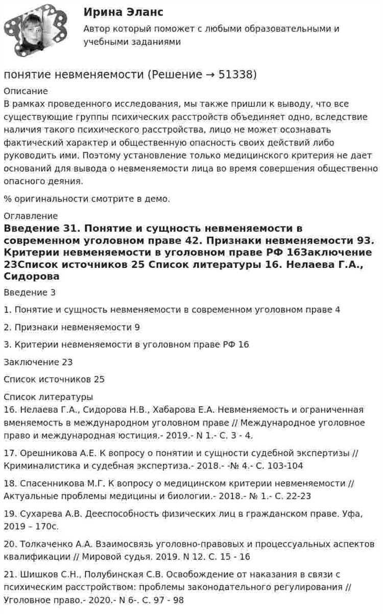 Процедура избрания конкретной меры медицинского воздействия