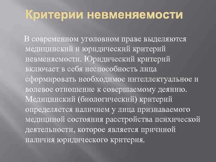 Основания для признания лица невменяемым в уголовном процессе