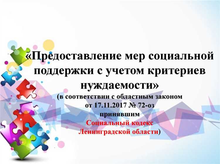 Кто имеет право на получение мер социальной поддержки
