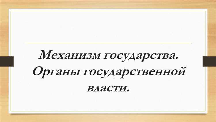 Риски для местных сообществ при централизованном управлении