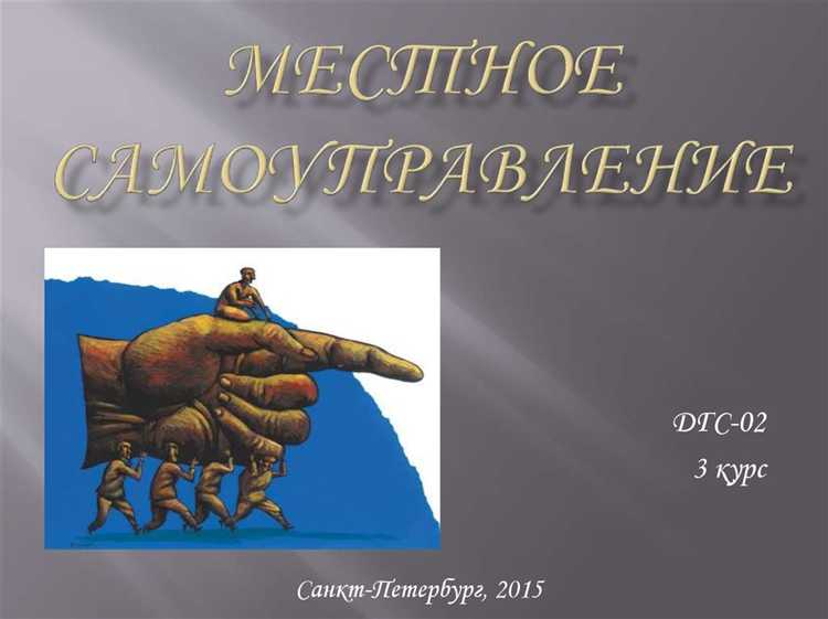 Как распределяются полномочия между органами власти и муниципалитетами
