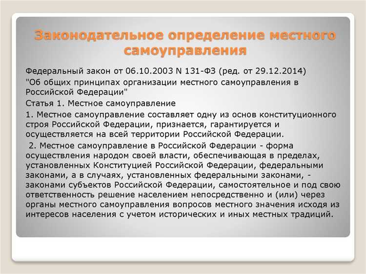 Какие вопросы решаются на уровне местного самоуправления
