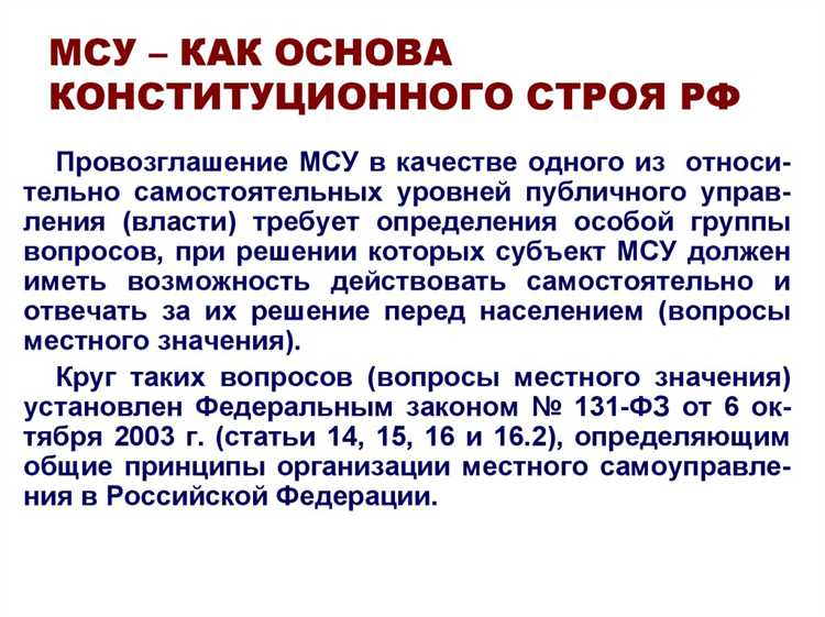 Какие правовые гарантии независимости местного самоуправления предусмотрены законодательством