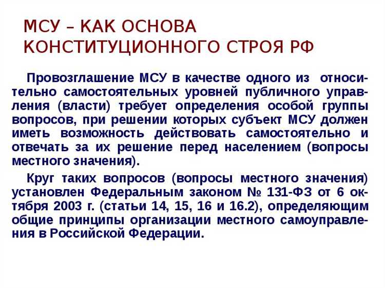Как закреплено местное самоуправление в Конституции РФ