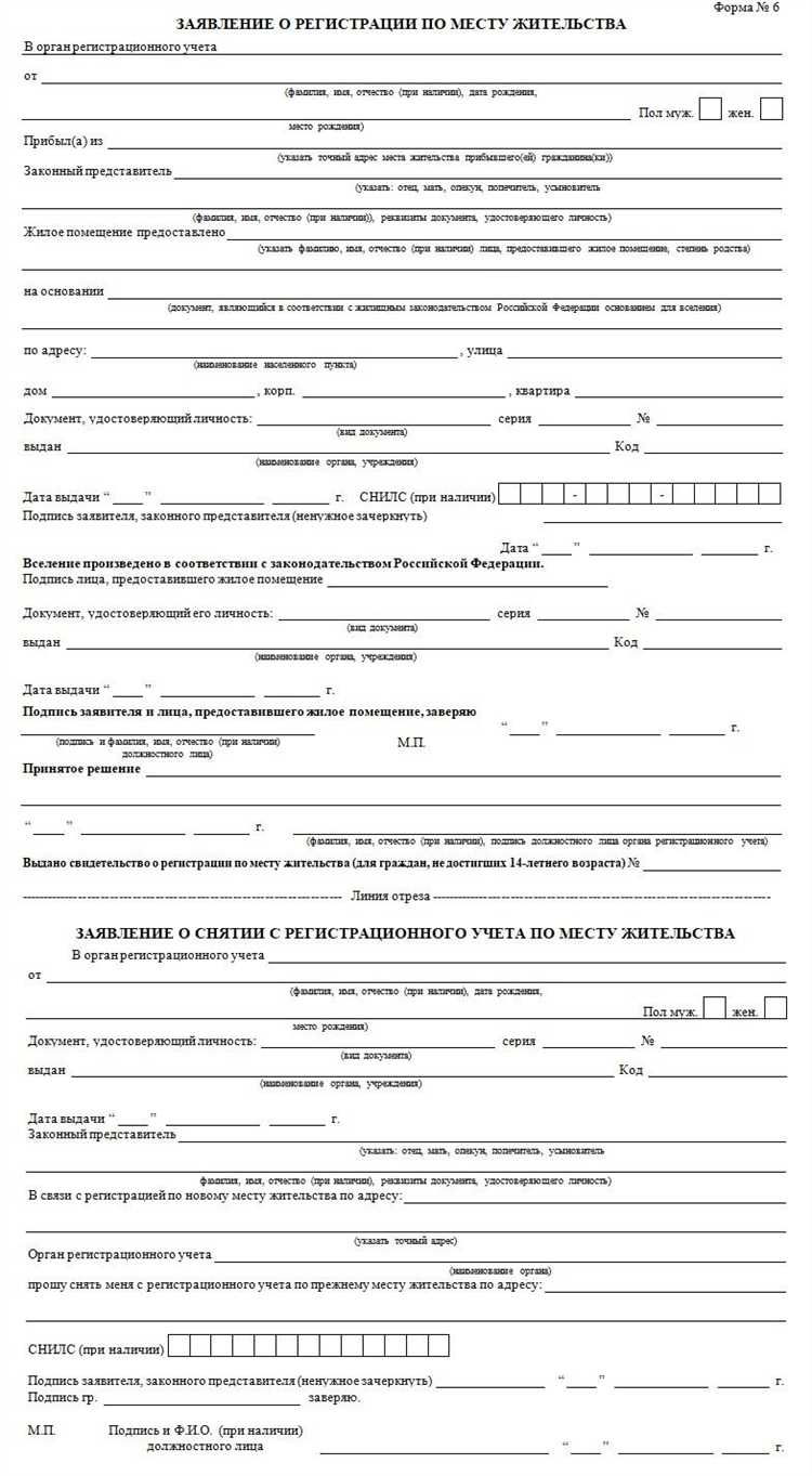 Как определяется место пребывания: особенности регистрации