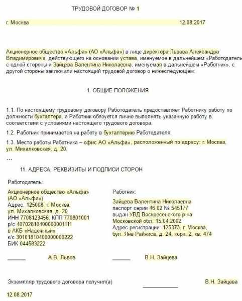 Что указывать в разделе место работы трудового договора