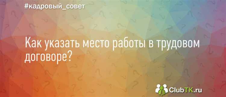 Как оформить место работы при совмещении маршрутов между городами