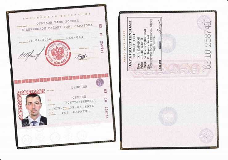 Как найти место регистрации в российском паспорте