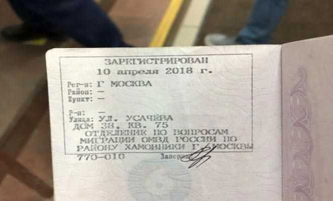 Расположение строки с местом регистрации в паспорте нового образца